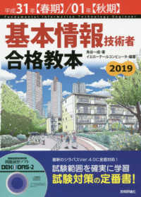 基本情報技術者合格教本