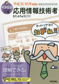キタミ式イラストIT塾応用情報技術者 平成31/01年 情報処理技術者試験