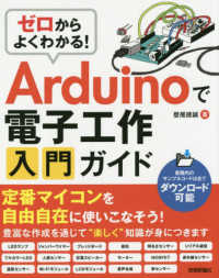 ゼロからよくわかる!Arduinoで電子工作入門ガイド