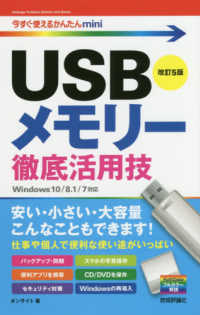 USBメモリー徹底活用技