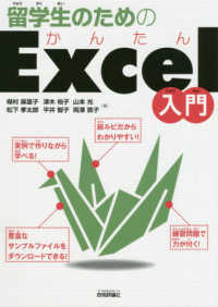 留学生のためのかんたんExcel入門