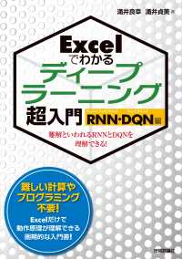 Excelでわかるディープラーニング超入門 RNN・DQN編