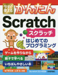 今すぐ使えるかんたんScratch はじめてのプログラミング Imasugu Tsukaeru Kantan Series