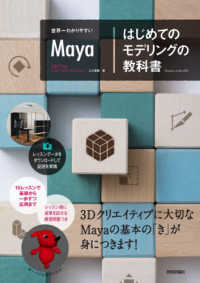 Maya はじめてのモデリングの教科書  世界一わかりやすい