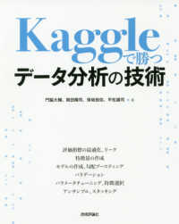 Kaggleで勝つデータ分析の技術