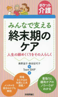 みんなで支える終末期のケア 人生の締めくくりをその人らしく ポケット介護