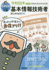 キタミ式イラストIT塾基本情報技術者