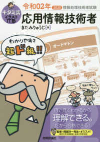 キタミ式イラストIT塾 応用情報技術者 令和02年 情報処理技術者試験