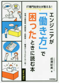 エンジニアが「働き方」で困ったときに読む本 IT専門社労士が教える!