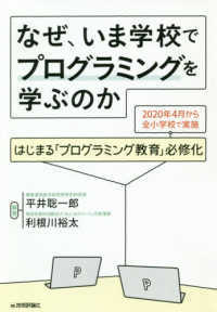 なぜ、いま学校でプログラミングを学ぶのか はじまる「プログラミング教育」必修化  2020年4月から全小学校で実施
