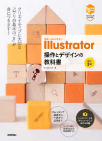 世界一わかりやすいIllustrator操作とデザインの教科書