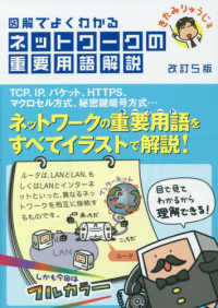 図解でよくわかるネットワークの重要用語解説