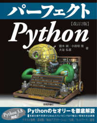 パーフェクトPython Perfect series