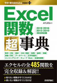 Excel関数超事典