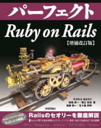 パーフェクトRuby on Rails Perfect series