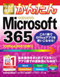 今すぐ使えるかんたんMicrosoft365 Word Excel PowerPoint Outlook Imasugu Tsukaeru Kantan Series