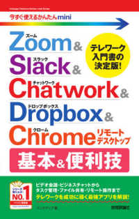 Zoom & Slack & Chatwork & Dropbox & Chromeリモートデスクトップ基本&便利技 テレワーク入門書の決定版! 今すぐ使えるかんたんmini
