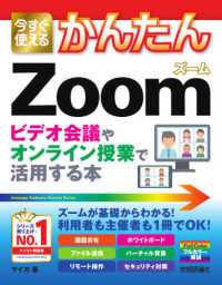 今すぐ使えるかんたんZoomビデオ会議やオンライン授業で活用する本 Imasugu Tsukaeru Kantan Series