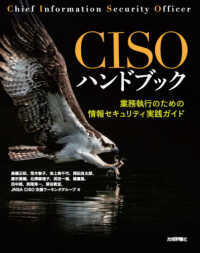 CISOハンドブック