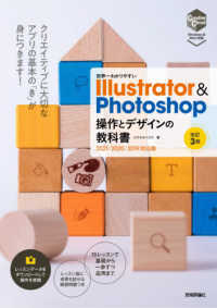 世界一わかりやすいIllustrator＆Photoshop操作とﾃﾞｻﾞｲﾝの教科書 2021/2020/2019対応版 Windows＆Mac対応