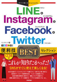 LINE&Instagram & Facebook & Twitter便利技BESTセレクション 今すぐ使えるかんたんEx