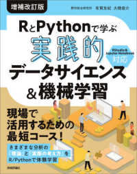 RとPythonで学ぶ実践的データサイエンス&機械学習