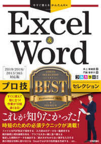 Excel & Wordプロ技BESTセレクション 2019/2016/2013/365対応版