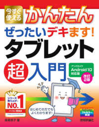 今すぐ使えるかんたんぜったいデキます!タブレット超入門 Android 10対応版 Imasugu Tsukaeru Kantan Series