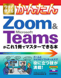 今すぐ使えるかんたんZoom & Microsoft Teamsがこれ1冊でマスターできる本 Imasugu Tsukaeru Kantan Series