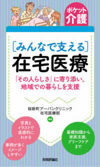 「みんなで支える」在宅医療 「その人らしさ」に寄り添い、地域での暮らしを支援 ポケット介護