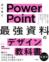 PowerPoint最強資料のデザイン教科書