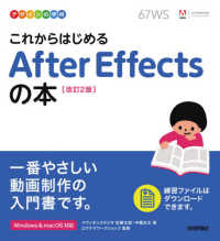 これからはじめるAfter Effectsの本
