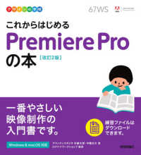 これからはじめるPremiere Proの本