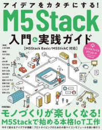 M5Stack入門&実践ガイド アイデアをカタチにする!  M5Stack Basic/M5StickC対応