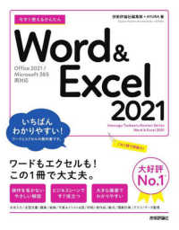 今すぐ使えるかんたんWord & Excel 2021 Office 2021/Microsoft 365両対応 Imasugu Tsukaeru Kantan Series