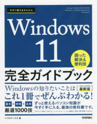 今すぐ使えるかんたんWindows 11完全ガイドブック 2022-2023年最新版 困った解決&便利技 Imasugu tsukaeru kantan series