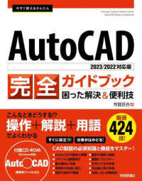 今すぐ使えるかんたんAutoCAD完全ガイドブック 困った解決&便利技 Imasugu Tsukaeru Kantan Series