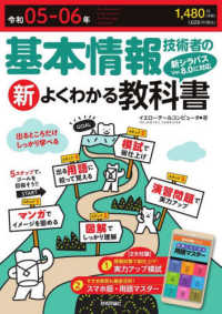 基本情報技術者の新よくわかる教科書 令和05-06年 最新の試験範囲出題内容に対応