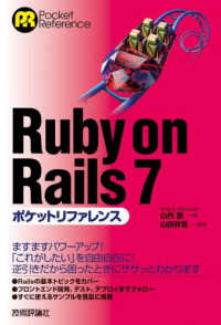 Ruby on Rails 7ポケットリファレンス Pocket reference