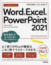 今すぐ使えるかんたんWord & Excel & PowerPoint 2021 Office 2021/Microsoft 365両対応 Imasugu tsukaeru kantan series