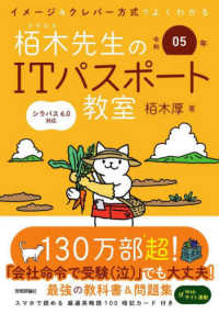 栢木先生のITパスポート教室 令和05年 イメージ&クレバー方式でよくわかる