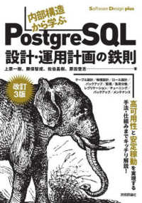 内部構造から学ぶPostgreSQL設計・運用計画の鉄則 Software design plusシリーズ