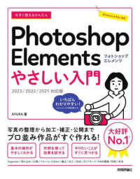 今すぐ使えるかんたんPhotoshop Elementsやさしい入門 Imasugu Tsukaeru Kantan Series