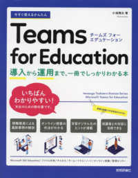 今すぐ使えるかんたんTeams for Education 導入から運用まで、一冊でしっかりわかる本 Imasugu Tsukaeru Kantan Series