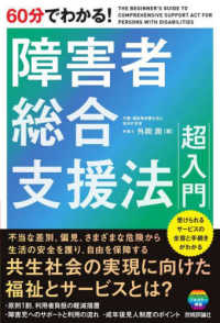 60分でわかる!障害者総合支援法超入門
