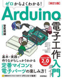 ゼロからよくわかる!Arduinoで電子工作入門ガイド