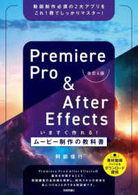Premiere Pro & After Effectsいますぐ作れる!ムービー制作の教科書 動画制作必須の2大アプリをこれ1冊でしっかりマスター!. 改訂4版