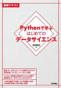 Pythonで学ぶはじめてのデータサイエンス 基礎テキスト