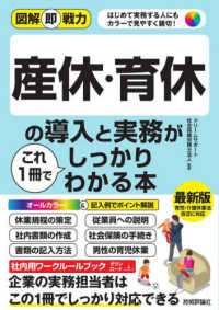 産休・育休の導入と実務がこれ1冊でしっかりわかる本