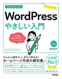 今すぐ使えるかんたんWordPressやさしい入門 6.x対応版 Imasugu tsukaeru kantan series